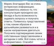 Цифровой психоанализ Отношения Дети Карьера Нумеролог картинка из объявления