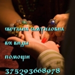 Молитвотерапевт маг экстрасенс картинка из объявления