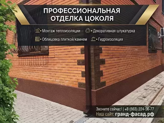Отделка цоколя дома в Ростове-на-Дону в объявлении 1 фото Отделка цоколя дома в Ростове-на-Дону картинка из объявления