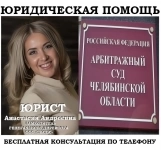 Юрист по арбитражным делам, спорам в объявлении 1 фото Юрист по арбитражным делам, спорам картинка из объявления