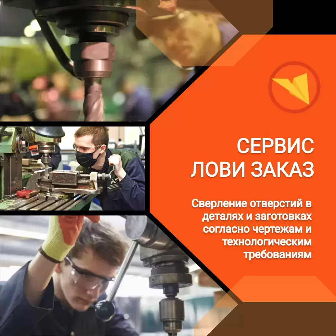 Сверловщик картинка из объявления