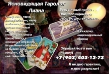 Гадание  таро 🔮Магические услуги. Личный приём в г Краснодар картинка из объявления