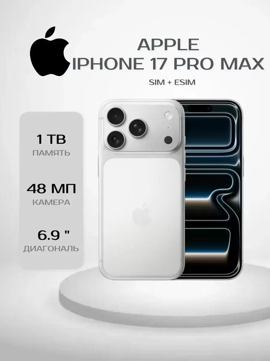 IPhone 17 pro Max 1ТБ картинка из объявления