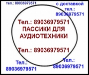 Пассик для Илеть 103 пассики пасики на Илеть 103 пасик ремень картинка из объявления