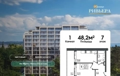Продам 1 комнатную квартиру 48.2 м2 в объявлении 10 фото Продам 1 комнатную квартиру 48.2 м2 картинка из объявления