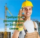 Разнорабочий картинка из объявления