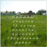 Продам Участок 12 сот. в объявлении 1 фото Продам Участок 12 сот. картинка из объявления