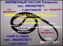 Пассик для Panasonic приводной ремень на аудиотехнику Panasonic в объявлении 3 фото Пассик для Panasonic приводной ремень на аудиотехнику Panasonic картинка из объявления