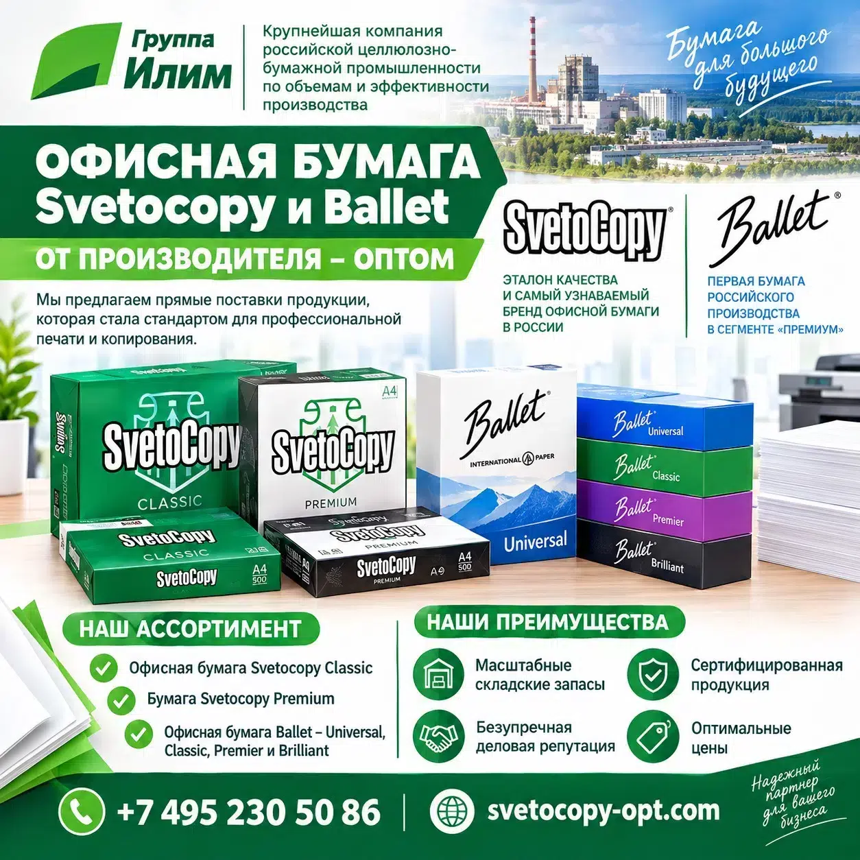 Офисная бумага Svetocopy и Ballet от производителя - оптом в объявлении 1 фото Офисная бумага Svetocopy и Ballet от производителя - оптом картинка из объявления