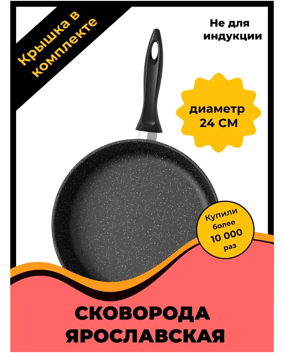 Сковорода Ярославская антипригарная 24 см со съёмной ручкой и крышкой в объявлении 6 фото Сковорода Ярославская антипригарная 24 см со съёмной ручкой и крышкой картинка из объявления