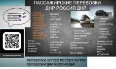 Краснодар Зугрэс перевозки. Краснодар Зугрэс бус цена. Краснодар картинка из объявления