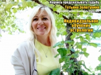 Астролог Краснодар картинка из объявления