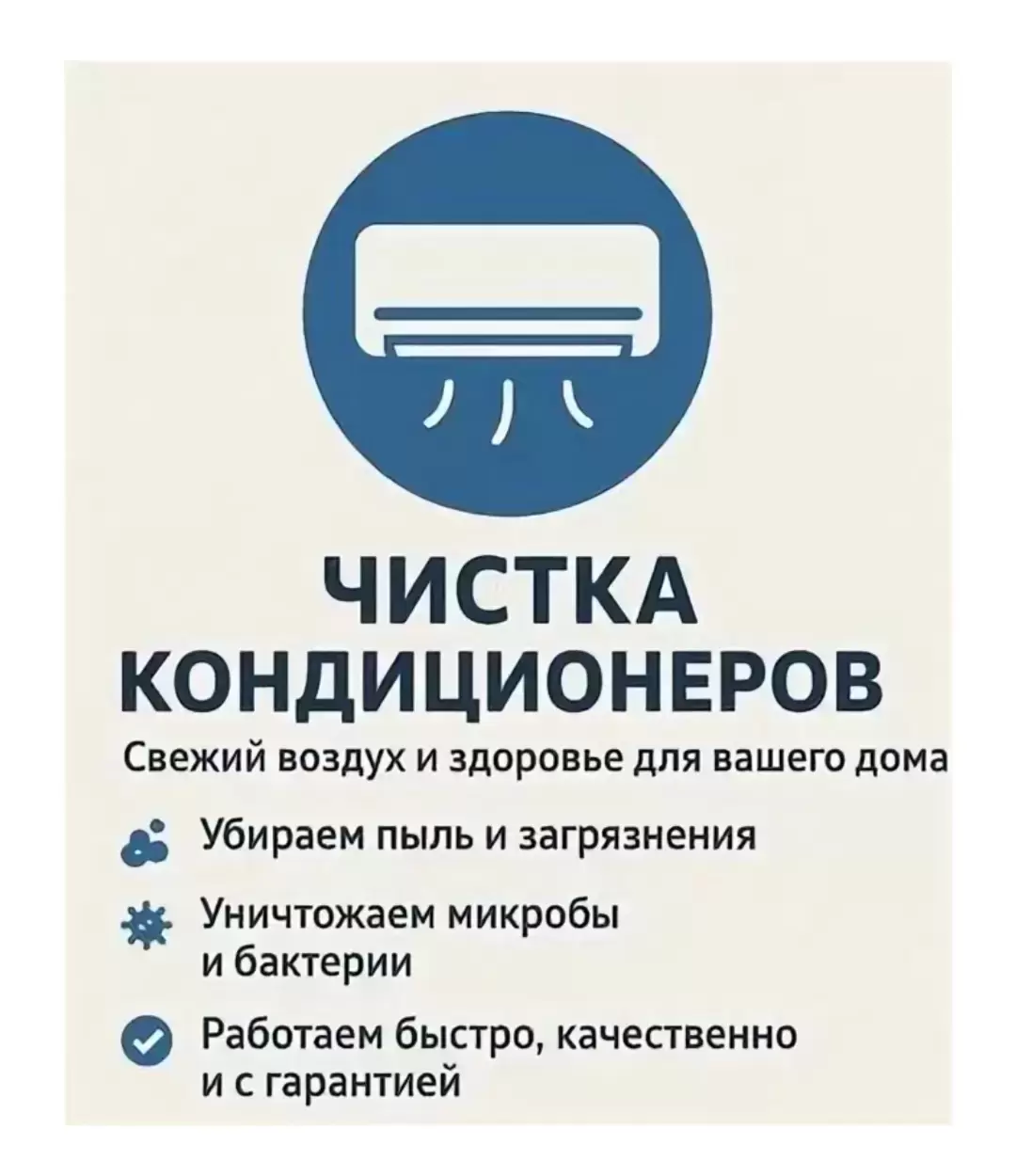 Чистка ,ремонт кондиционера. Вызов мастера в Краснодаре. картинка из объявления