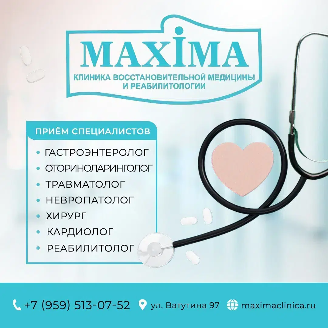 Медицинский центр, клиника «Максима» г. Луганск картинка из объявления