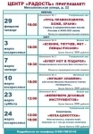 Увлекательные мероприятия Центра "Радость" в объявлении 1 фото Увлекательные мероприятия Центра "Радость" картинка из объявления