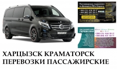 Автобус Горловка Краматорск Заказать Горловка Краматорск билет картинка из объявления