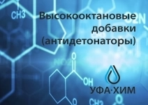 Высокооктановые добавки и компоненты в объявлении 1 фото Высокооктановые добавки и компоненты картинка из объявления