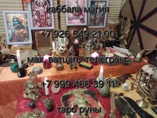 Гадание на картах. Таролог. Расклад на картах таро от 1 000 ₽ за картинка из объявления