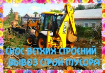 Демонтаж и снос Воронеж в объявлении 1 фото Демонтаж и снос Воронеж картинка из объявления