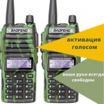 Портативная рация Baofeng UV-82 камуфляж картинка из объявления