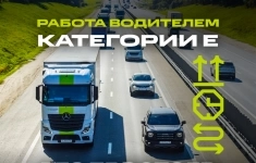 Водитель категории Е картинка из объявления