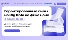 Услуги лидогенерации - Продажа лидов под ключ картинка из объявления