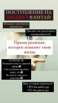 Обучение в Китае в объявлении 1 фото Обучение в Китае картинка из объявления
