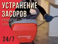 Прочистка канализации. Устранение засоров картинка из объявления