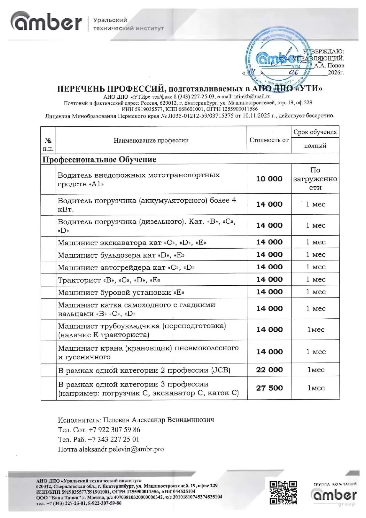 Профессиональное обучение: водитель погрузчика и д.р. в объявлении 10 фото Профессиональное обучение: водитель погрузчика и д.р. картинка из объявления
