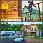 Газификация дома Воронеж. в объявлении 1 фото Газификация дома Воронеж. картинка из объявления