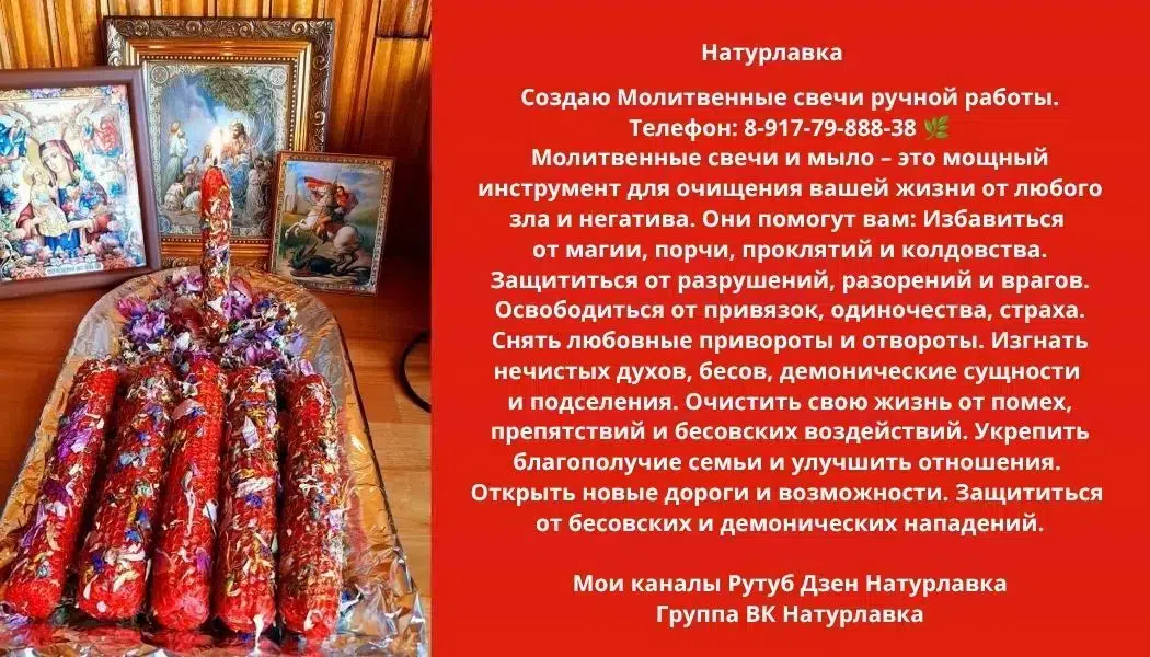 Молитвенные свечи очищение от негатива порчи колдовства. в объявлении 1 фото Молитвенные свечи очищение от негатива порчи колдовства. картинка из объявления