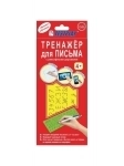 Учебное пособие: Тренажер для письма (русский язык) в объявлении 3 фото Учебное пособие: Тренажер для письма (русский язык) картинка из объявления