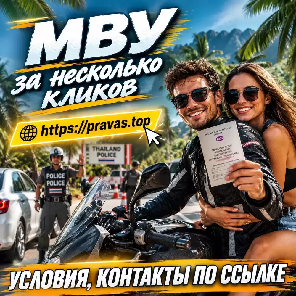 МВУ с нужными категориями в день обращения. Международные права РФ. картинка из объявления