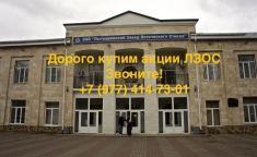 Купим дорого акции ОАО ЛЗОС картинка из объявления
