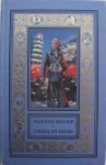 Два романа Михаила Веллера в объявлении 2 фото Два романа Михаила Веллера картинка из объявления