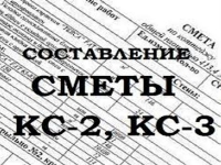 Смета. КС2, КС3. Стоимость сметы. Составление смет. Гранд смета картинка из объявления