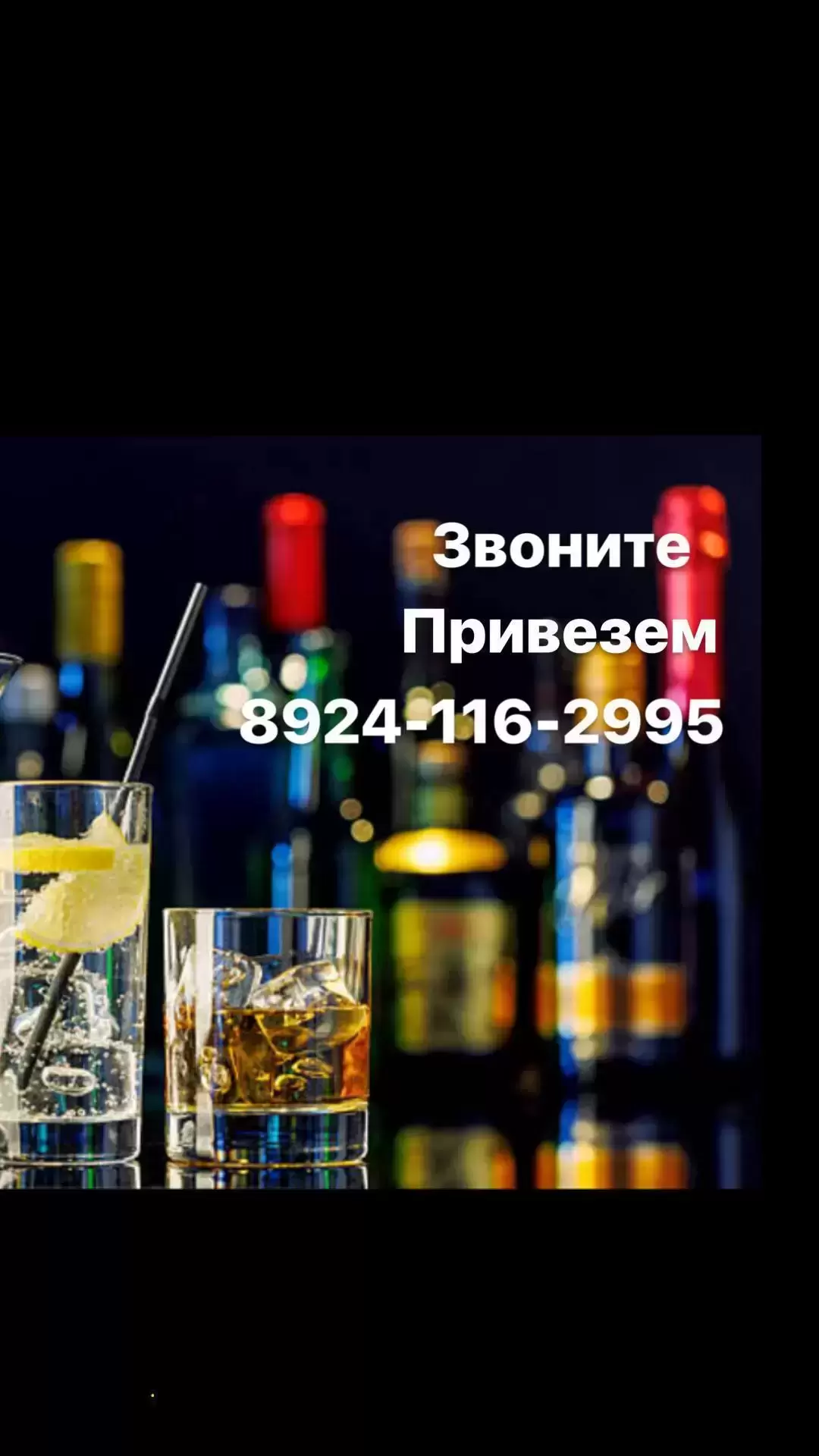 Купить АЛКОГОЛЬ в Хабаровске НОЧЬЮ 8924-116-2995 доставка алкоголь Хабаровск круглосуточно 8994-100-3209 заказать купим привезем ПОДАРИМ в объявлении 1 фото Купить АЛКОГОЛЬ в Хабаровске НОЧЬЮ 8924-116-2995 доставка алкоголь Хабаровск круглосуточно 8994-100-3209 заказать купим привезем ПОДАРИМ картинка из объявления