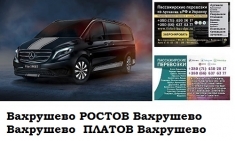 Автобус Вахрушево Ростов/Платов Заказать билет Вахрушево Ростов в объявлении 1 фото Автобус Вахрушево Ростов/Платов Заказать билет Вахрушево Ростов картинка из объявления