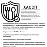 Служба дезинфекции «УМКа» - Консультация по системе ХАССП картинка из объявления