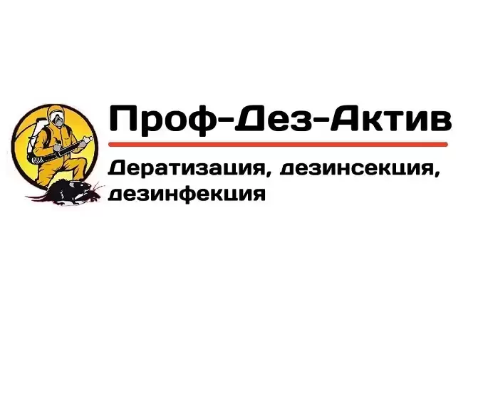 Дератизация, дезинсекция, дезинфекция в Луганске в объявлении 1 фото Дератизация, дезинсекция, дезинфекция в Луганске картинка из объявления