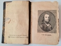 Карамзин: Письма Русского Путешественника 1900 год картинка из объявления