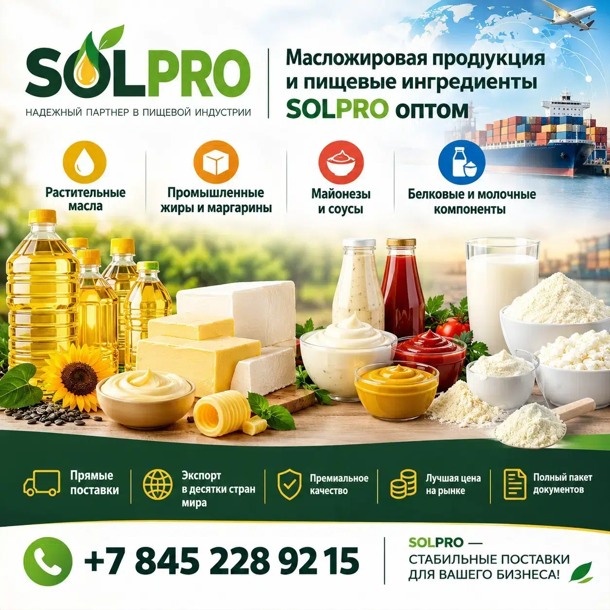Масложировая продукция и пищевые ингредиенты SolPro оптом в объявлении 1 фото Масложировая продукция и пищевые ингредиенты SolPro оптом картинка из объявления