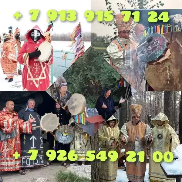 Сильный приворот за день ☎️ +7 926 549 21 00 WhatsApp. колдовство картинка из объявления
