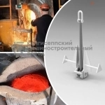 КМЗ освоил производство якорей Матросова картинка из объявления