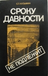 Книга о преступлениях в Отечественную картинка из объявления