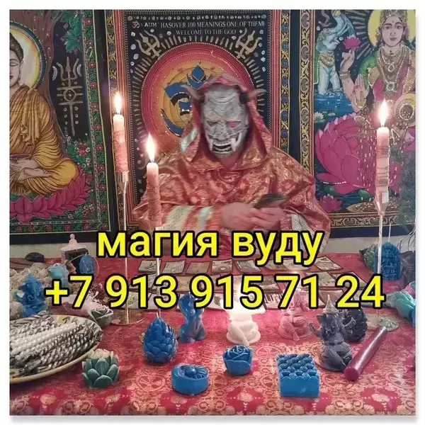 Гадалка, Гадание, Магия, Приворот, Обучение Цена договорная Обу в объявлении 12 фото Гадалка, Гадание, Магия, Приворот, Обучение Цена договорная Обу картинка из объявления