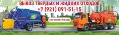 Вывоз твердых бытовых отходов в объявлении 1 фото Вывоз твердых бытовых отходов картинка из объявления