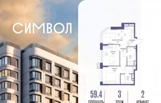 Продам 2 комнатную квартиру 59.4 м2 картинка из объявления