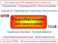 Гидрооборудование (комплексная поставка). Повышенные параметры картинка из объявления