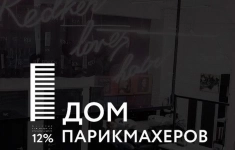 Стилист-парикмахер картинка из объявления